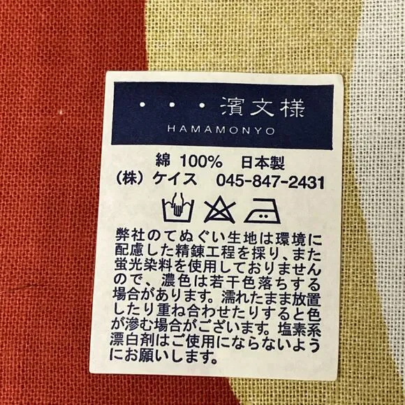 Vintage Japan Shiba Inu Lucky Dog Cloth Banner New With Tag Hamamonyo Cotton NOS - Picture 3 of 9